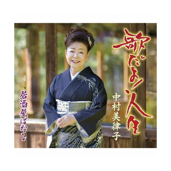 ◆品　番：KICM-31166◆発売日：2025年03月25日発売◆出荷目安：２〜５日◆ウタダヨジンセイ