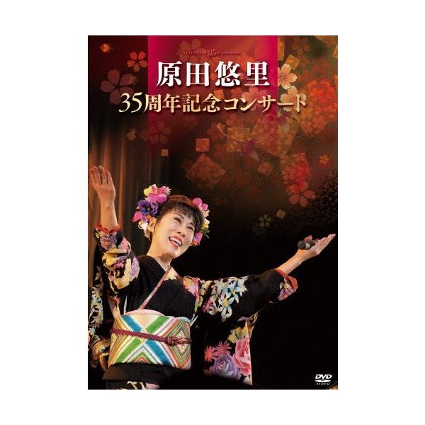 ◆品　番：KIBM-641◆発売日：2017年02月22日発売◆出荷目安：５〜１０日◆ハラダユリサンジュウゴシュウネンキネンコンサート