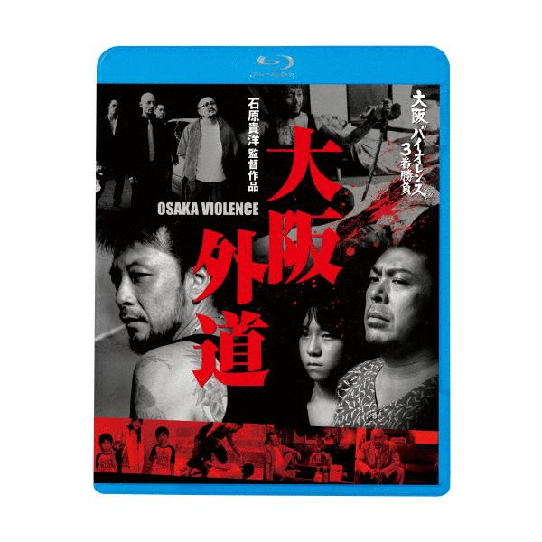 大阪バイオレンス3番勝負 大阪外道 OSAKA VIOLENCE/木村涼介[Blu-ray]【返品種別A】