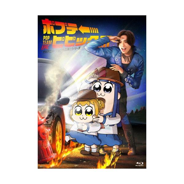 ポプテピピック TVアニメーション作品第二シリーズ Vol.1〜Vol.3 ポプテピピック TVアニメーション作品第二シリーズ Vol.3