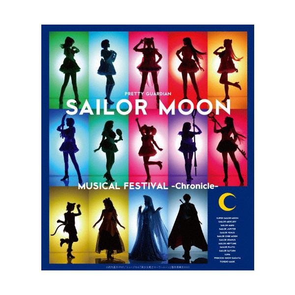 新品未開封 美少女戦士セーラームーン MUSICAL 【Blu-ray/DVD】 KING e-SHOP > 「美少女戦士セーラームーン」30周年記念 Musical