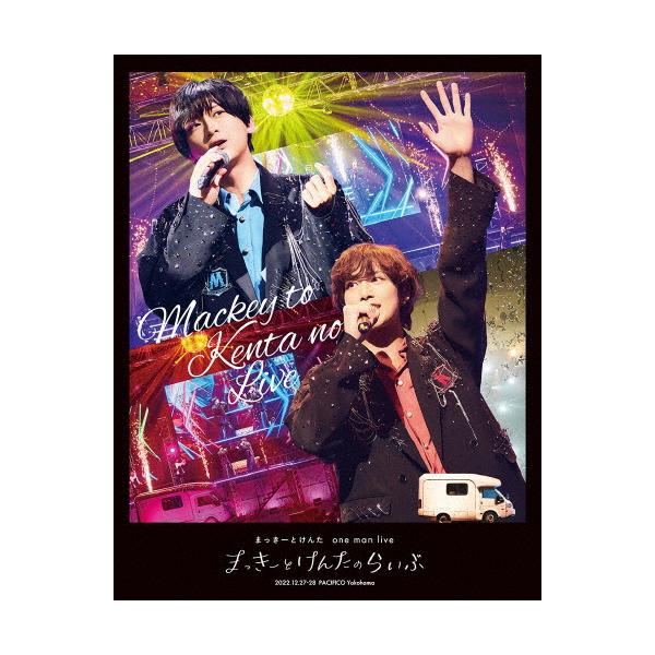 枚数限定][限定版]まっきーとけんたone man live「まっきーとけんたの
