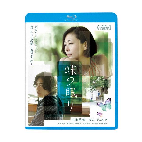 蝶の眠り/中山美穂,キム・ジェウク[Blu-ray]【返品種別A】
