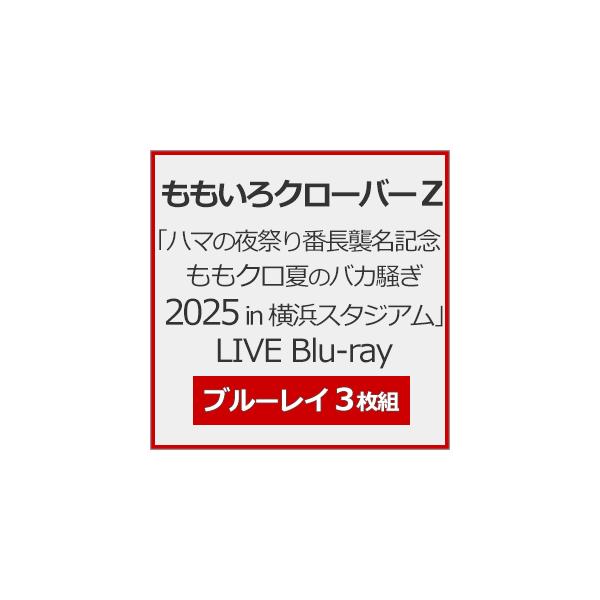 ◆品　番：KIXM-633/5◆発売日：2026年03月04日発売◆出荷目安：発売日前日◆種類:Blu-ray◆■初回仕様：「NeSTREAM LIVE」視聴シリアルコード 封入（※期限あり）◆■先着特典：内容未定◆ハマノヨマツリバンチョウ...
