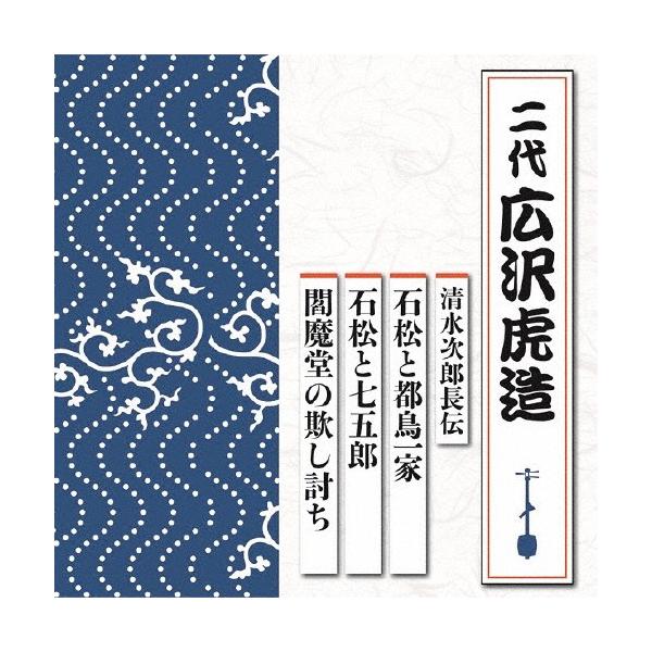 ◆品　番：TECR-1002◆発売日：2015年11月04日発売◆出荷目安：５〜１０日◆シミズノジロチョウデンイシマツトミヤコドリイッカイシマツトシチゴロウエンマドウノダマシウチ