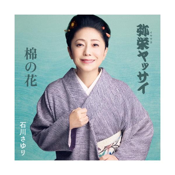 ◆品　番：TECA-25006◆発売日：2025年03月05日発売◆出荷目安：２〜５日◆イヤサカヤッサイワタノハナ