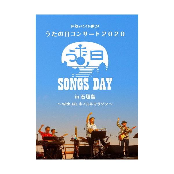 ◆品　番：TEBI-77648◆発売日：2021年09月15日発売◆出荷目安：５〜１０日◆初回限定盤/CD付◆オキナワカラウタビラキウタノヒコンサート２０２０インイシガキジマウィズジャルホノルルマラソン