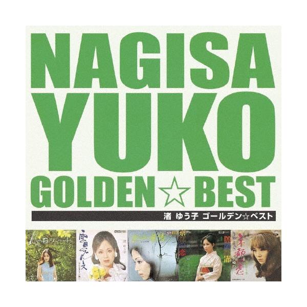 渚ゆう子 みんな探してる人気モノ 渚ゆう子