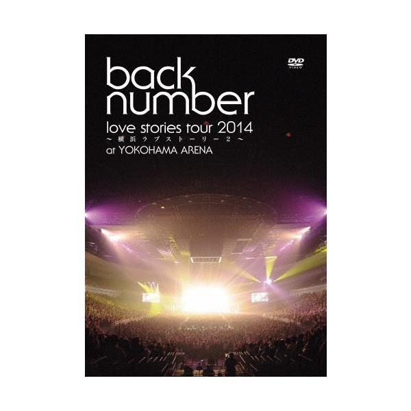 “love stories tour 2014〜横浜ラブストーリー2〜"/back number[DVD]【返品種別A】