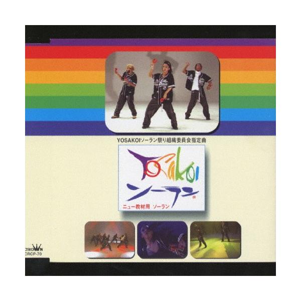 ◆品　番：CRCP-70◆発売日：2001年05月23日発売◆出荷目安：５〜１０日◆ヨサコイソ−ラン