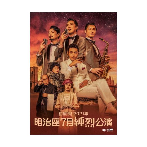 初座長! 2021年 明治座七月純烈公演/純烈[DVD]【返品種別A】