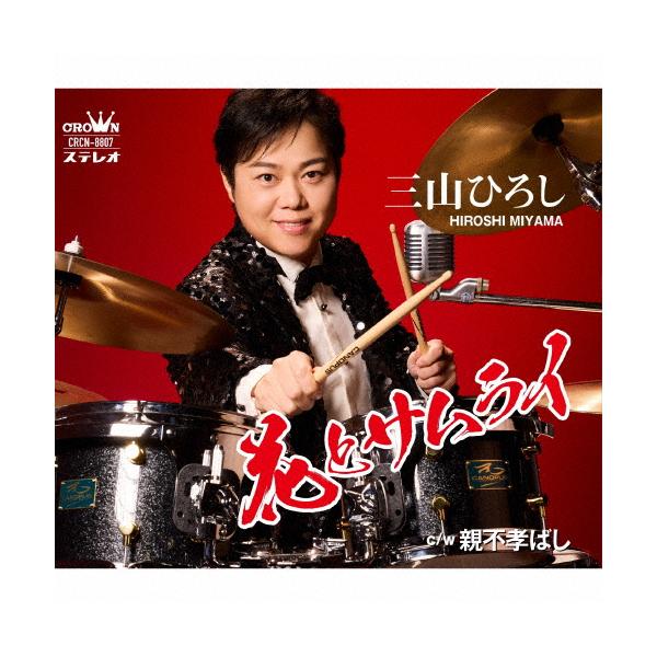 ◆品　番：CRCN-8807◆発売日：2026年01月07日発売◆出荷目安：２〜５日◆花盤◆ハナトサムライ