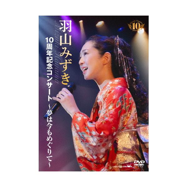 ◆品　番：CRBN-146◆発売日：2026年01月14日発売◆出荷目安：発売日後３〜７日◆ジュッシュウネンキネンコンサートユメハイマモメグリテ