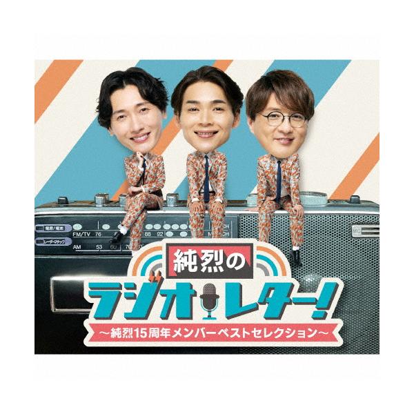 ◆品　番：CRCN-41563/5◆発売日：2026年02月04日発売◆出荷目安：発売日前日◆ジュンレツノラジオレタージュンレツ１５シュウネンメンバーベストセレクション