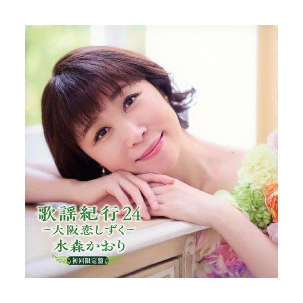 ◆品　番：TKCA-75295◆発売日：2025年09月24日発売◆出荷目安：２〜５日◆初回限定盤/DVD付◆※先着特典：A5クリアファイルは終了致しました。◆カヨウキコウ２４オオサカコイシズク