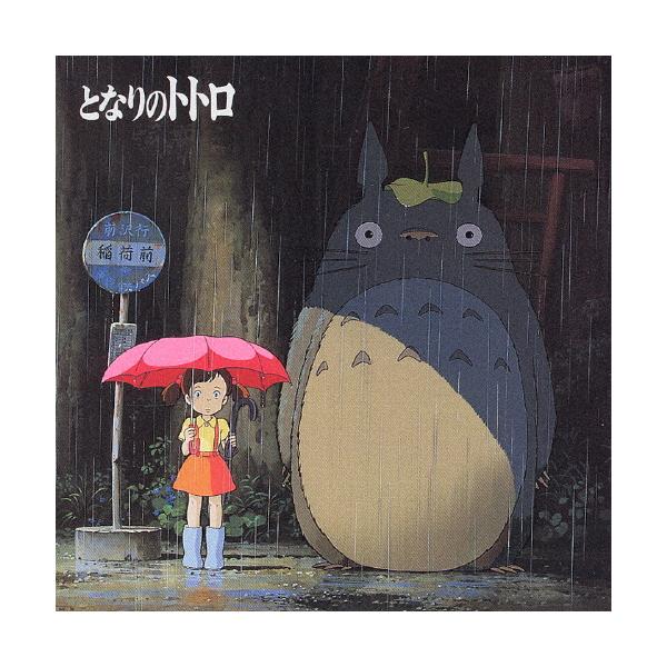 となりのトトロ イメージ ソング集 サントラ Cd 返品種別a Buyee Buyee Japanese Proxy Service Buy From Japan Bot Online