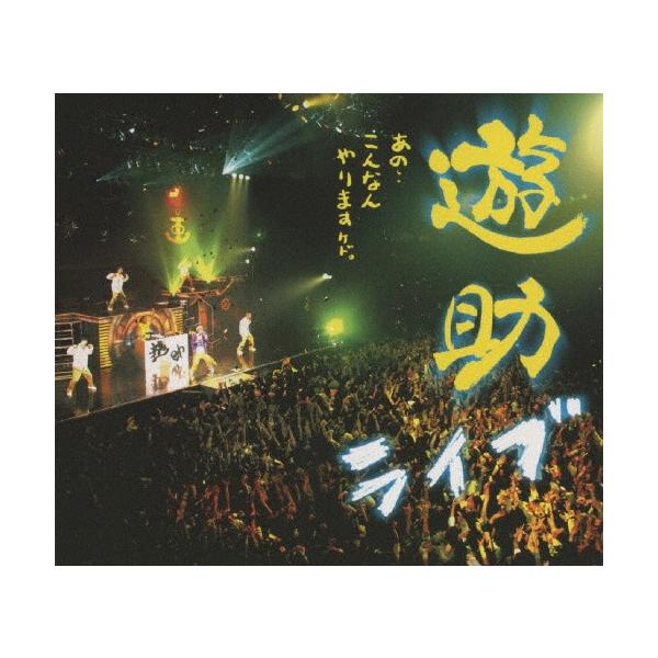 あの・・こんなんやりますケド。/遊助[Blu-ray]【返品種別A】
