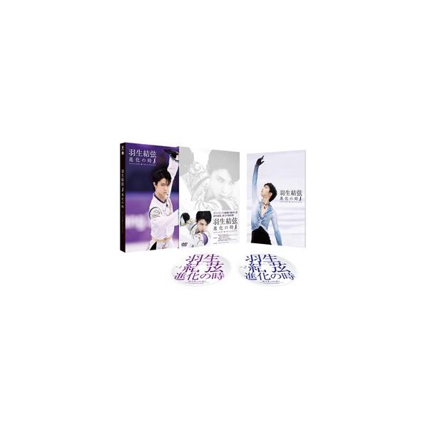 羽生結弦「進化の時」(DVD)/羽生結弦[DVD]【返品種別A】