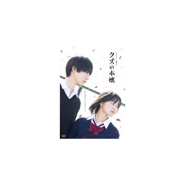 ドラマ クズの本懐 DVD-BOX/吉本実憂[DVD]【返品種別A】