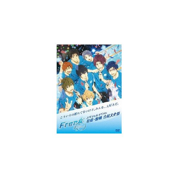 Free Eternal Summer スペシャルイベント岩鳶 鮫柄合同文化祭 イベント Dvd 返品種別a Buyee 日本代购平台 产品购物网站大全 Buyee一站式代购bot Online