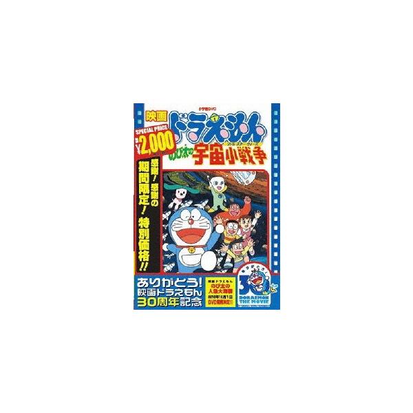 ドラえもん みんな探してる人気モノ ドラえもん Dvd 映像ソフト