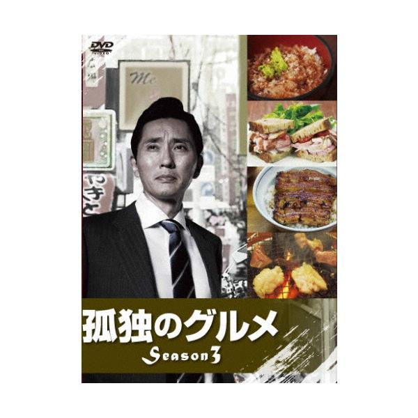 [先着特典付]孤独のグルメ Season3 DVD-BOX/松重豊[DVD]【返品種別A】