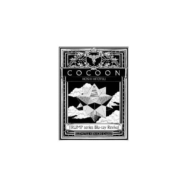 ◆品　番：PCXP-50855◆発売日：2022年01月19日発売◆出荷目安：５〜１０日◆種類:Blu-ray◆トランプシリーズブルーレイリバイバルコクーンホシヒトツ