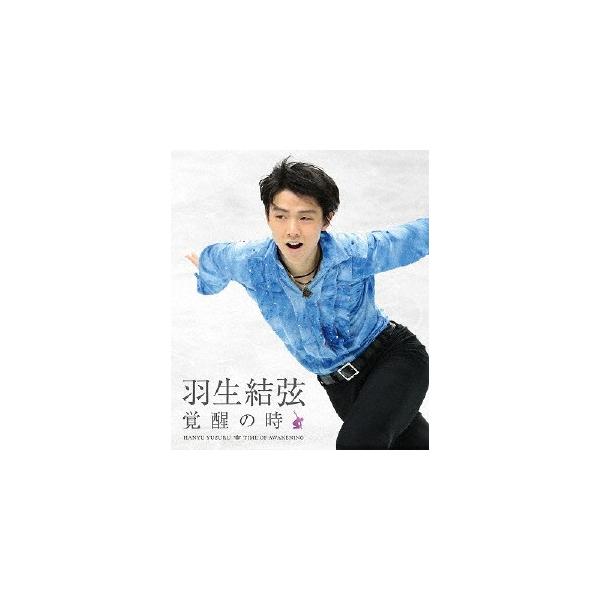 羽生結弦「覚醒の時」【通常版】/羽生結弦[Blu-ray]【返品種別A】