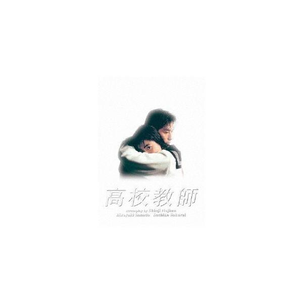 【お値下げ】高校教師 Blu-ray BOX 1993年版 Amazon.co.jp: 高校教師 Blu－ray BOX（1993年版