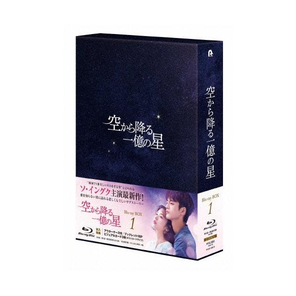 空から降る一億の星＜韓国版＞ Blu-ray BOX1/ソ・イングク[Blu-ray]【返品種別A】