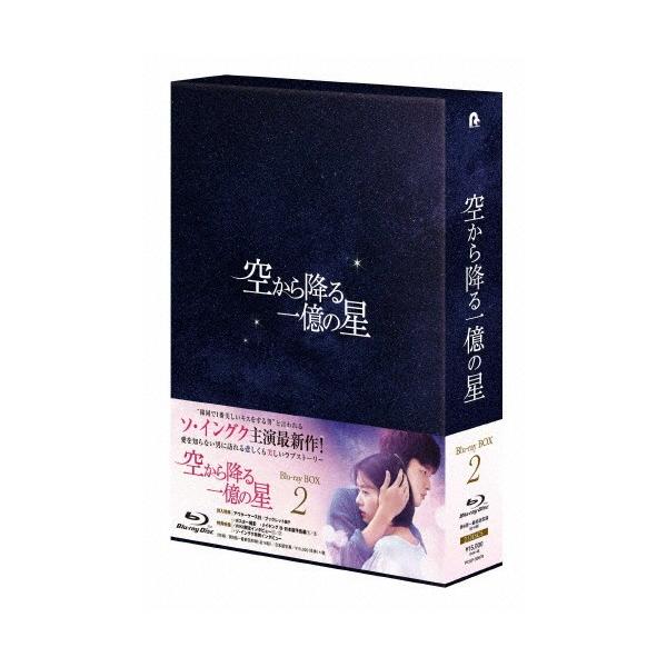 空から降る一億の星＜韓国版＞ Blu-ray BOX2/ソ・イングク[Blu-ray]【返品種別A】