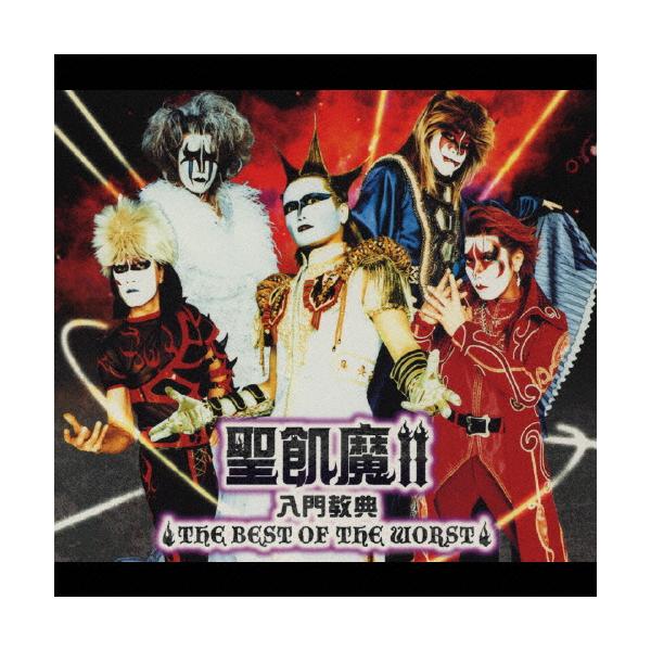 聖飢魔II ベスト CD 3枚 まとめ売り【美品】 81fugAiSd-L._UF350,350_QL50_.jpg
