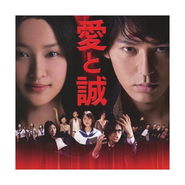映画「愛と誠」オリジナル・サウンドトラック/サントラ[CD]【返品種別A】