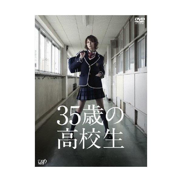[枚数限定]35歳の高校生 DVD-BOX/米倉涼子[DVD]【返品種別A】
