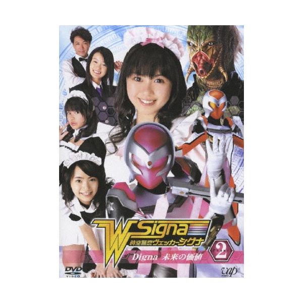 時空警察ヴェッカーシグナ2「Digna〜未来の価値〜」/葉月あい[DVD]【返品種別A】