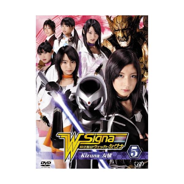 時空警察ヴェッカーシグナ5「Kizuna〜友情〜」/葉月あい[DVD]【返品種別A】