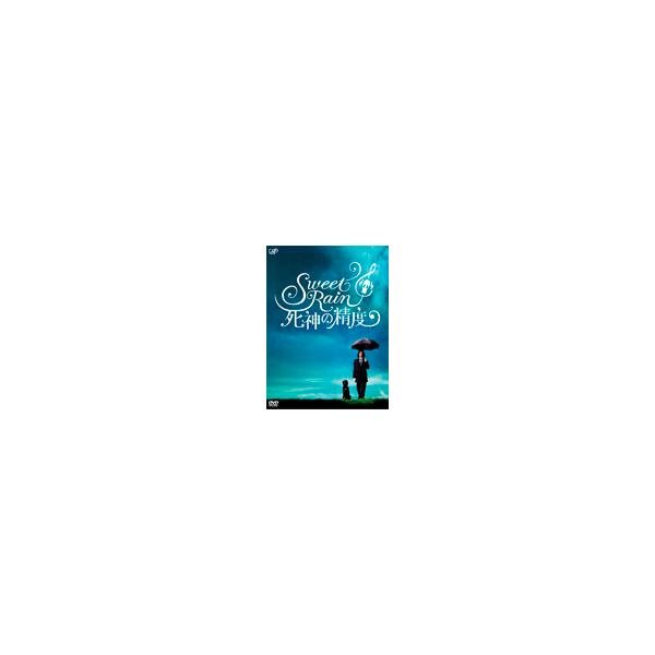 Sweet Rain 死神の精度 コレクターズ・エディション/金城武[DVD]【返品種別A】