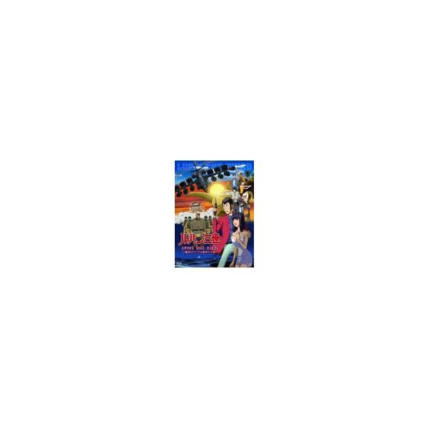 ルパン三世「sweet lost night」〜魔法のランプは悪夢の予感〜/アニメーション[DVD]【返品種別A】