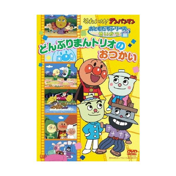 アンパンマン - それいけ!アンパンマン おともだちシリーズ　DVD  8本 それいけ!アンパンマン '00 8 レンタル落ち 中古 DVD : お宝島