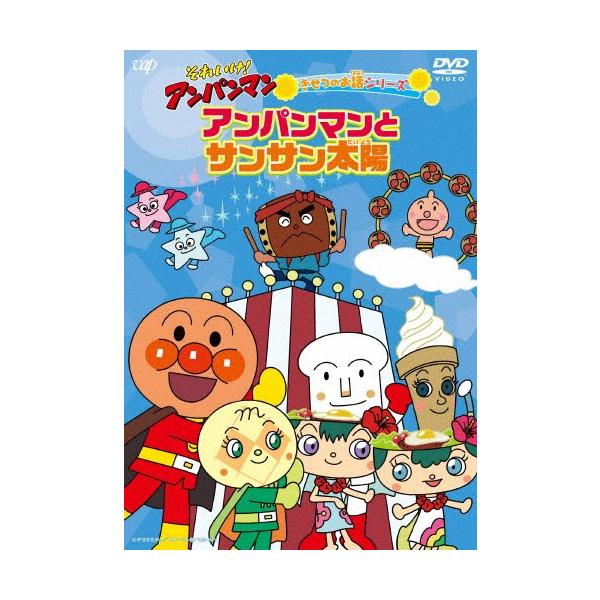 キッズ アニメ DVD それいけ！アンパンマン 90本セット キッズDVD