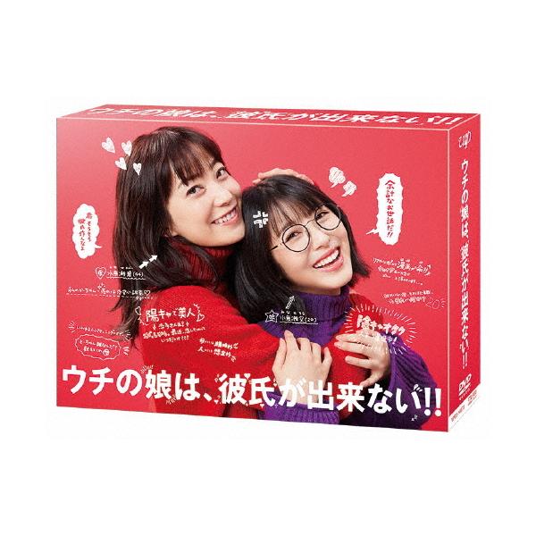 売れ筋がひ贈り物 Dvd ウチの娘は 彼氏が出来ない Vpbx Box菅野美穂 浜辺美波 Dvd 日本