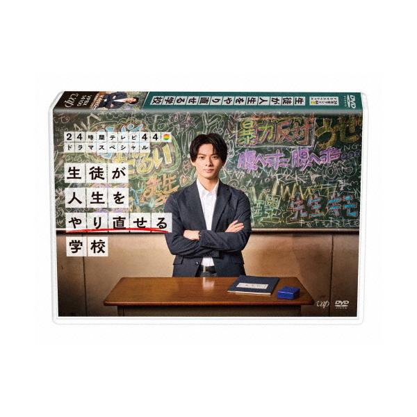 24時間テレビ44ドラマスペシャル「生徒が人生をやり直せる学校