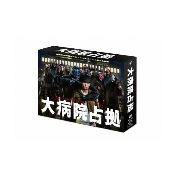 [先着特典付]大病院占拠 DVD-BOX/櫻井翔[DVD]【返品種別A】
