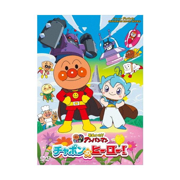 ◆品　番：VPBE-14275◆発売日：2025年11月19日発売◆出荷目安：１〜２日◆■先着特典：チャポンのヒーロー！オリジナル缶バッジ（76mm／クリップ止め式）◆ソレイケアンパンマンチャポンノヒーロー