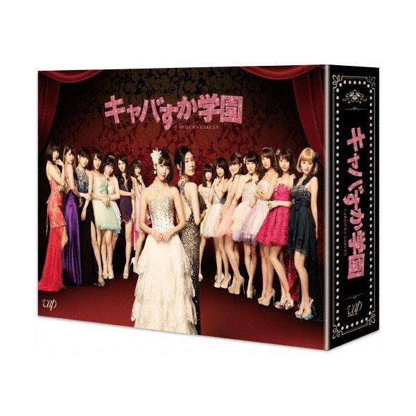 キャバすか学園 DVD BOX/宮脇咲良[DVD]【返品種別A】