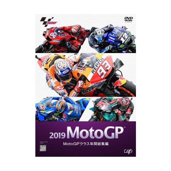 2019 MotoGP MotoGPクラス年間総集編/モーター・スポーツ[DVD]【返品種別A】
