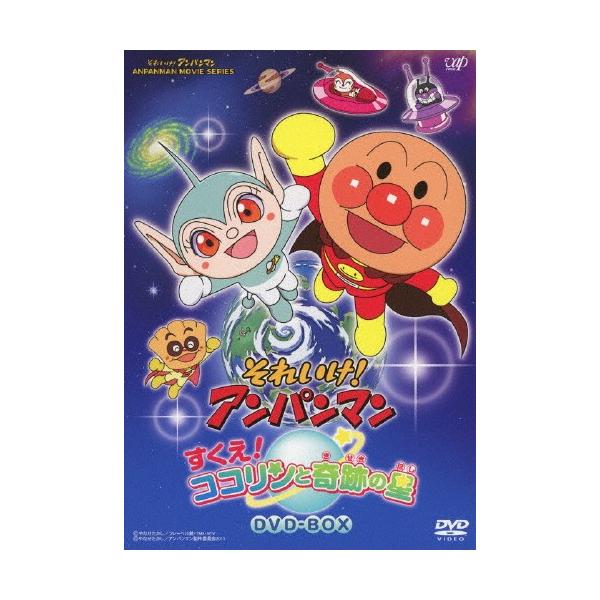 それいけ!アンパンマン すくえ!ココリンと奇跡の星 DVD-BOX/アニメーション[DVD]【返品種別A】