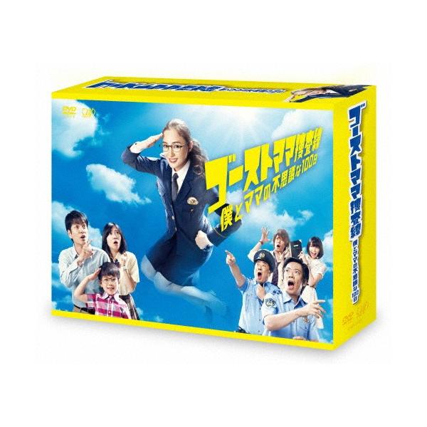 ゴーストママ捜査線 僕とママの不思議な100日 DVD-BOX/仲間由紀恵[DVD]【返品種別A】
