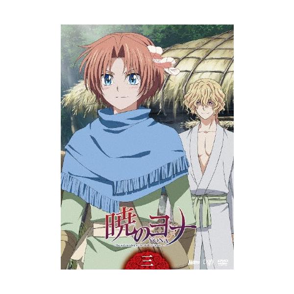 暁のヨナ 22の価格と最安値 おすすめ通販を激安で