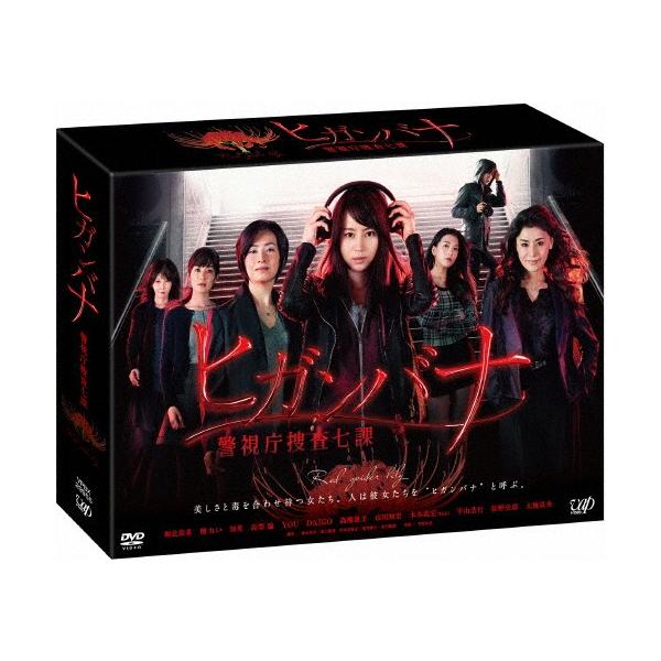 ヒガンバナ〜警視庁捜査七課〜 DVD-BOX/堀北真希[DVD]【返品種別A】